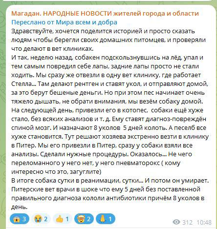 Отзывы о ветеринарных клиниках