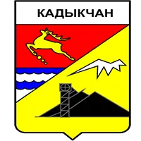 Поселок Кадыкчан (Магаданская область)