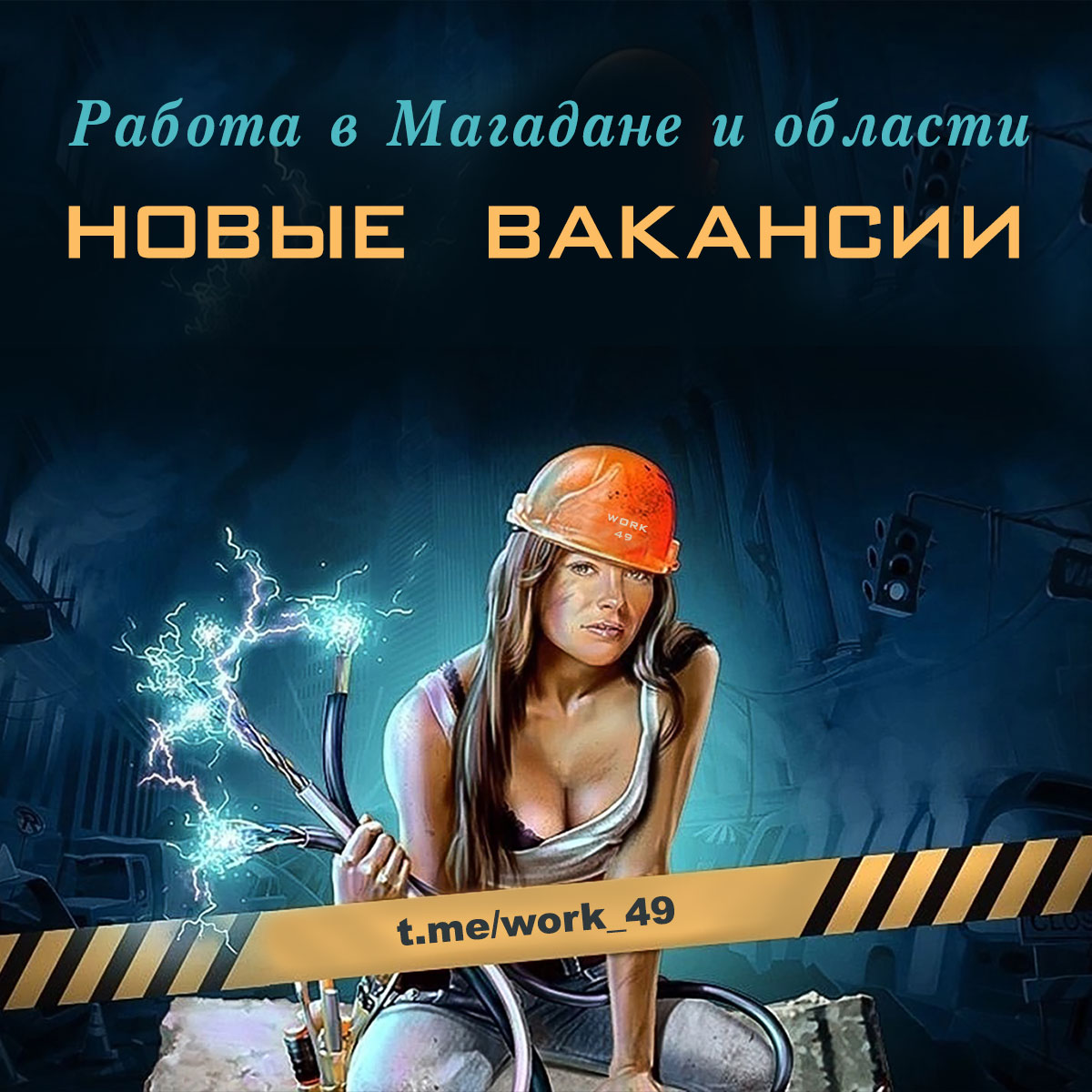 Работа в Магадане и области