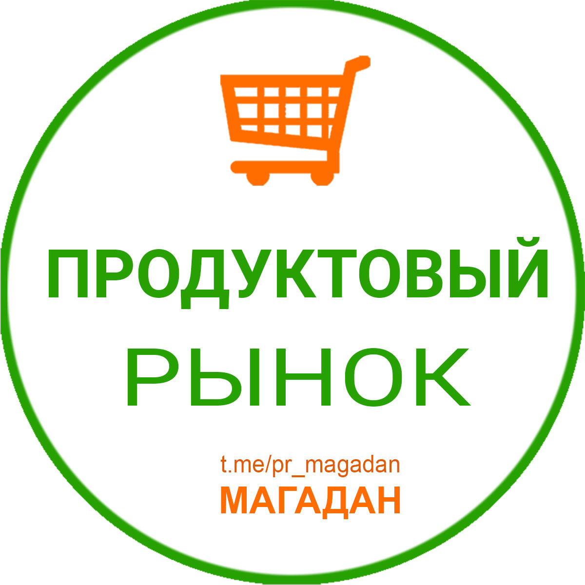 Телеграм-группа Продуктовый рынок (Магадан)