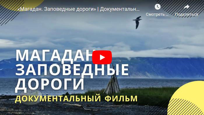 Видео о Магадане